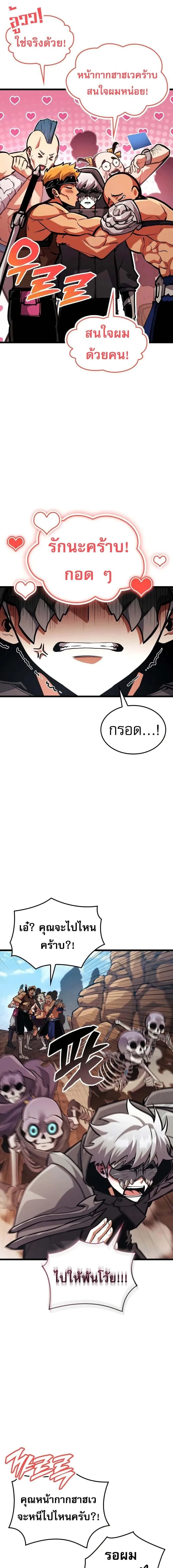 Emperor of Solo Play ราชาแห่งโซโล่เพลย์ ตอนที่ 26 หน้า 3