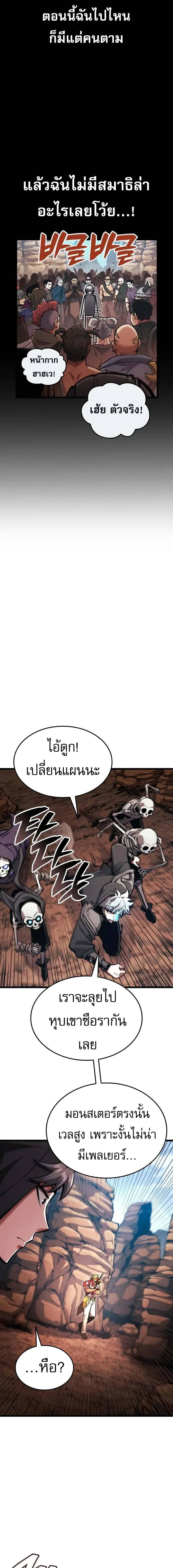 Emperor of Solo Play ราชาแห่งโซโล่เพลย์ ตอนที่ 26 หน้า 5