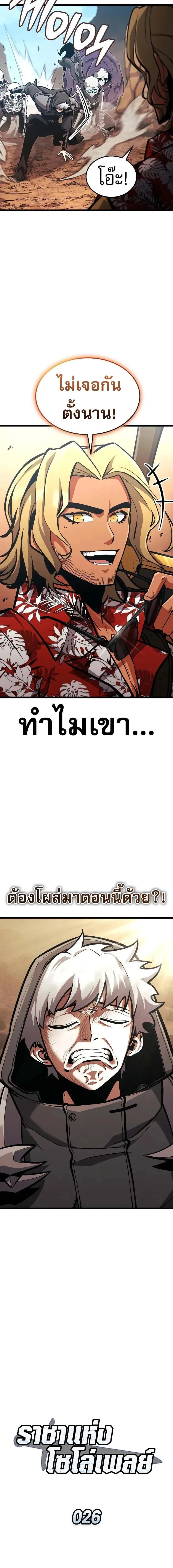 Emperor of Solo Play ราชาแห่งโซโล่เพลย์ ตอนที่ 26 หน้า 6