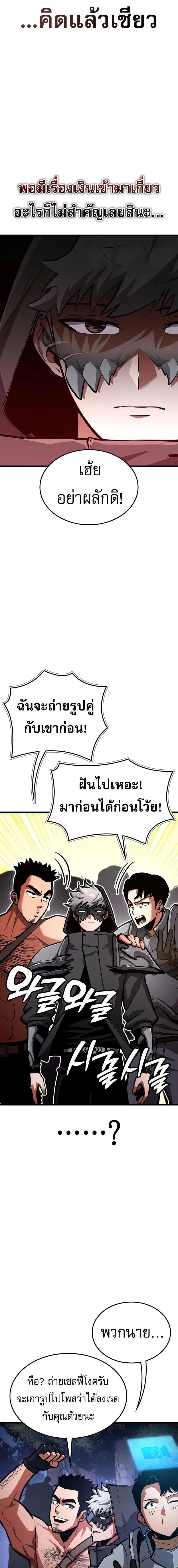 Emperor of Solo Play ราชาแห่งโซโล่เพลย์ ตอนที่ 30 หน้า 13