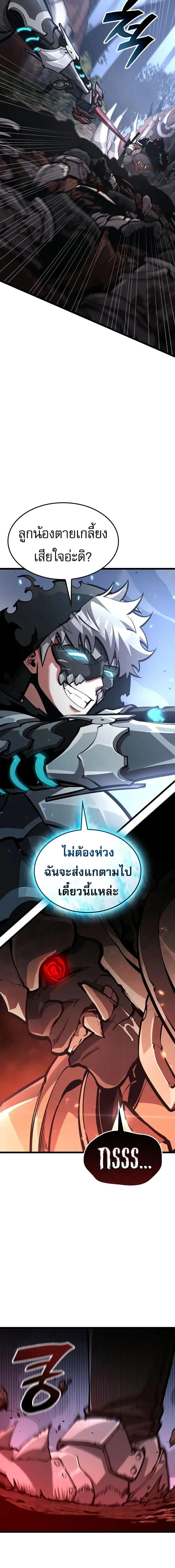 Emperor of Solo Play ราชาแห่งโซโล่เพลย์ ตอนที่ 30 หน้า 2