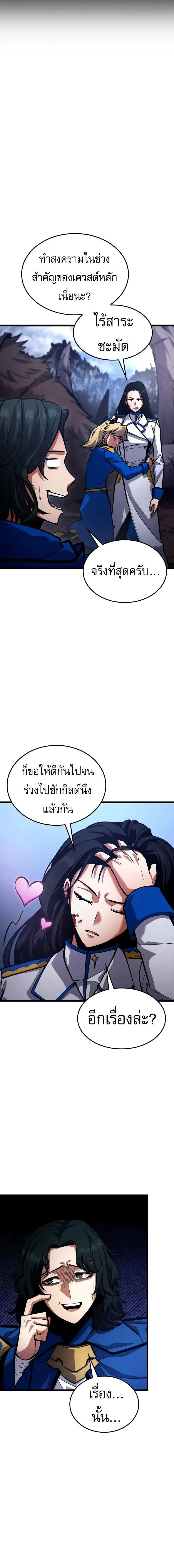Emperor of Solo Play ราชาแห่งโซโล่เพลย์ ตอนที่ 30 หน้า 20