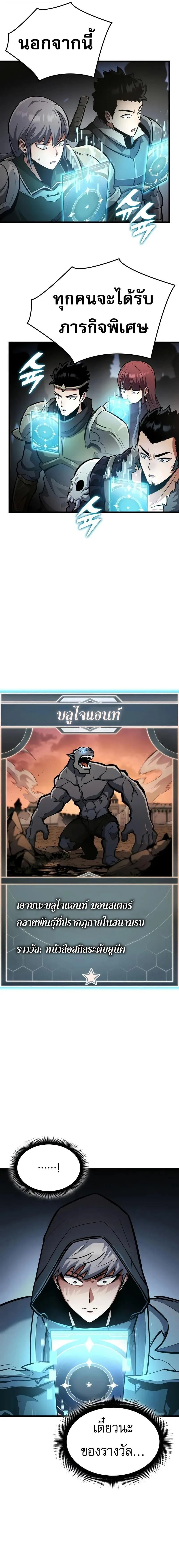 Emperor of Solo Play ราชาแห่งโซโล่เพลย์ ตอนที่ 31 หน้า 12