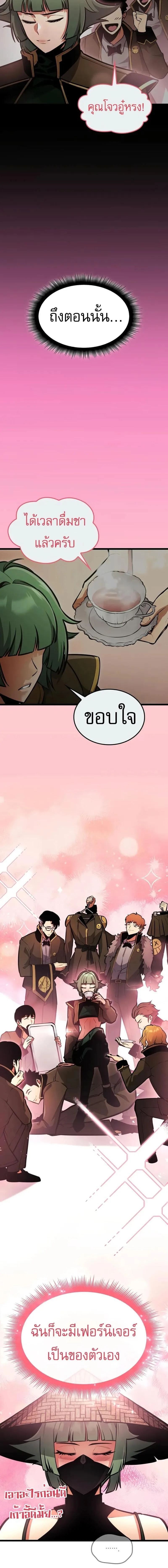 Emperor of Solo Play ราชาแห่งโซโล่เพลย์ ตอนที่ 31 หน้า 21