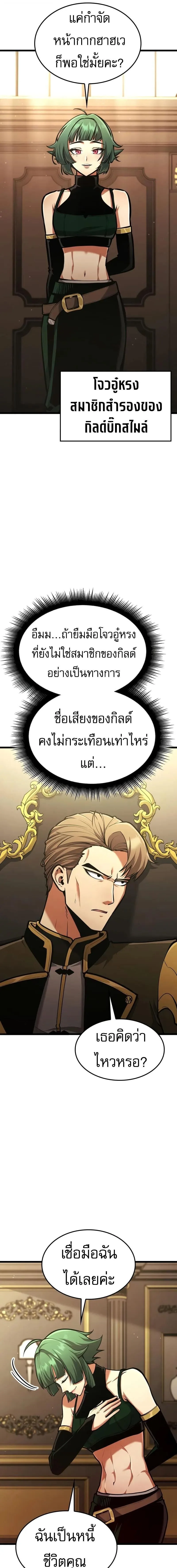 Emperor of Solo Play ราชาแห่งโซโล่เพลย์ ตอนที่ 31 หน้า 9