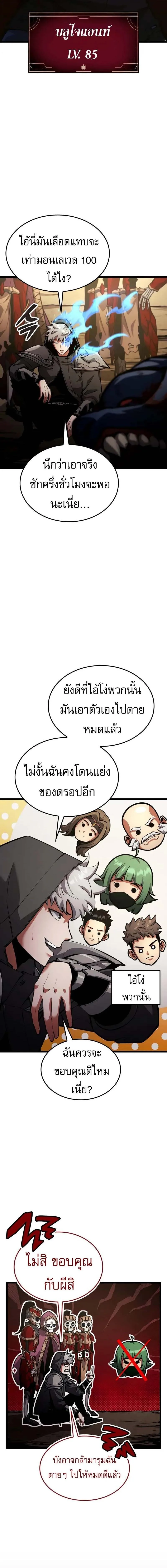 Emperor of Solo Play ราชาแห่งโซโล่เพลย์ ตอนที่ 33 หน้า 3