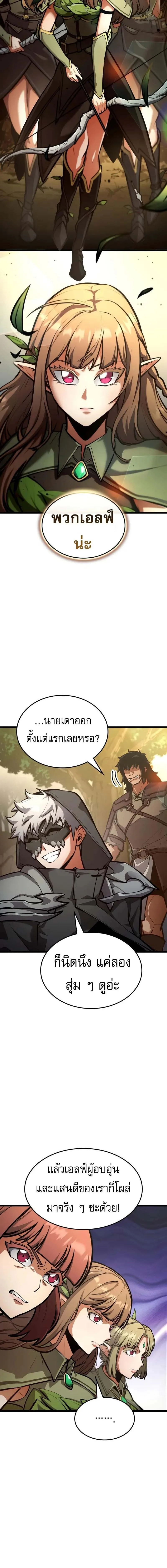 Emperor of Solo Play ราชาแห่งโซโล่เพลย์ ตอนที่ 35 หน้า 19
