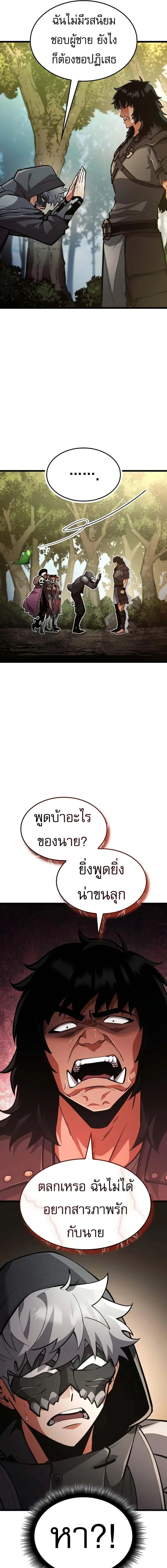 Emperor of Solo Play ราชาแห่งโซโล่เพลย์ ตอนที่ 35 หน้า 3