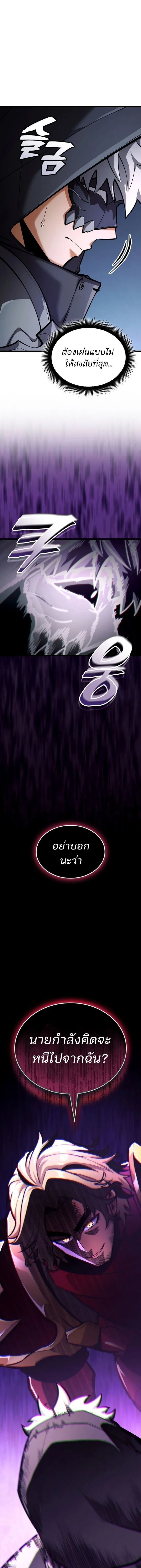 Emperor of Solo Play ราชาแห่งโซโล่เพลย์ ตอนที่ 38 หน้า 2