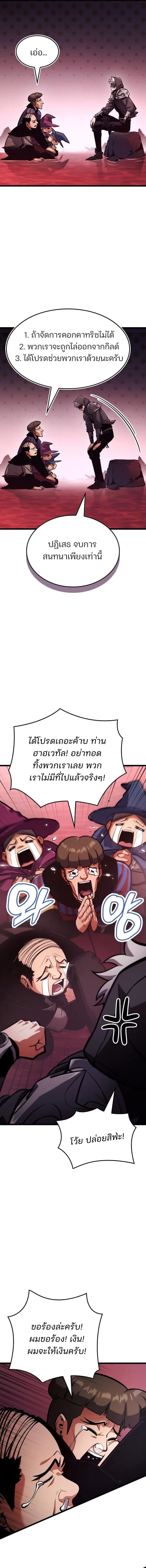 Emperor of Solo Play ราชาแห่งโซโล่เพลย์ ตอนที่ 39 หน้า 3