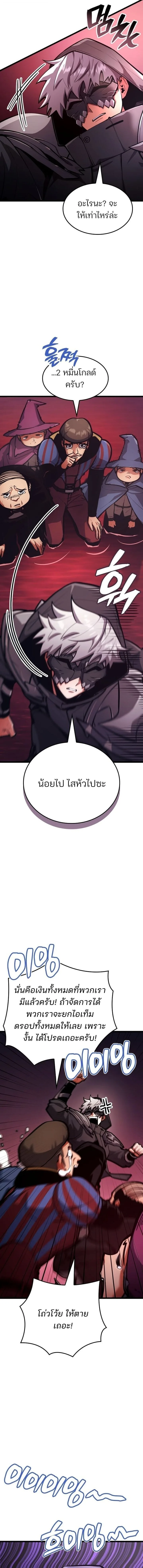 Emperor of Solo Play ราชาแห่งโซโล่เพลย์ ตอนที่ 39 หน้า 4