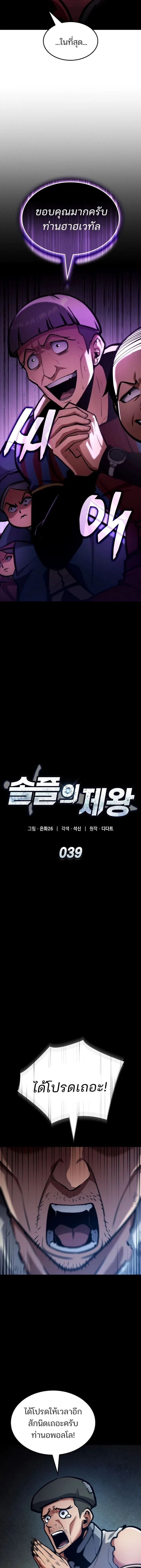 Emperor of Solo Play ราชาแห่งโซโล่เพลย์ ตอนที่ 39 หน้า 6