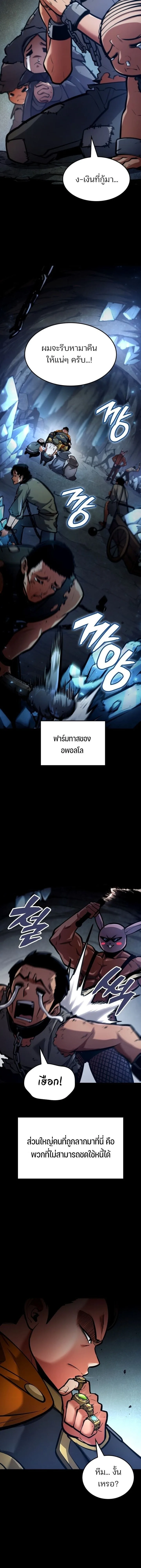 Emperor of Solo Play ราชาแห่งโซโล่เพลย์ ตอนที่ 39 หน้า 7