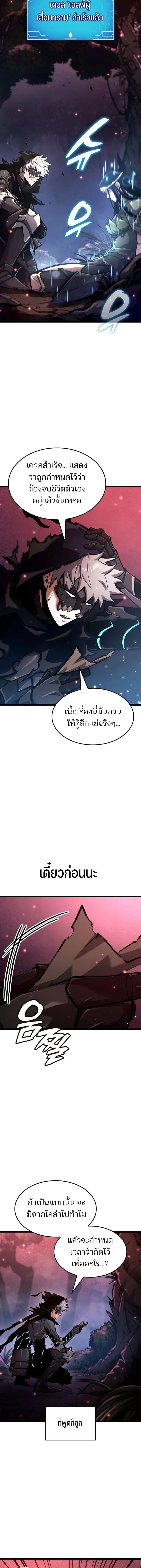 Emperor of Solo Play ราชาแห่งโซโล่เพลย์ ตอนที่ 40 หน้า 15