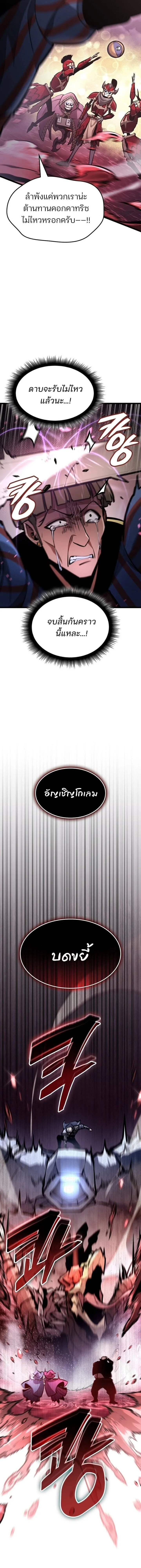Emperor of Solo Play ราชาแห่งโซโล่เพลย์ ตอนที่ 40 หน้า 17