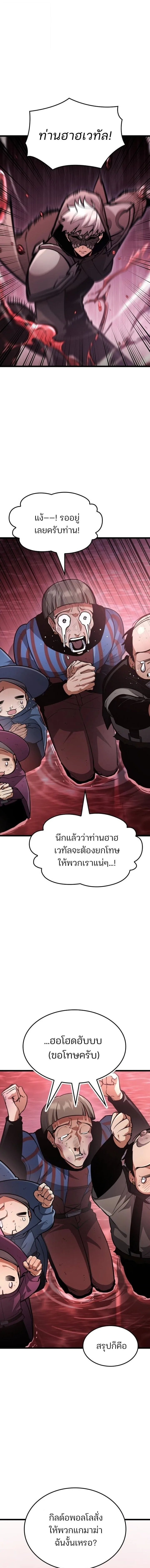 Emperor of Solo Play ราชาแห่งโซโล่เพลย์ ตอนที่ 40 หน้า 18