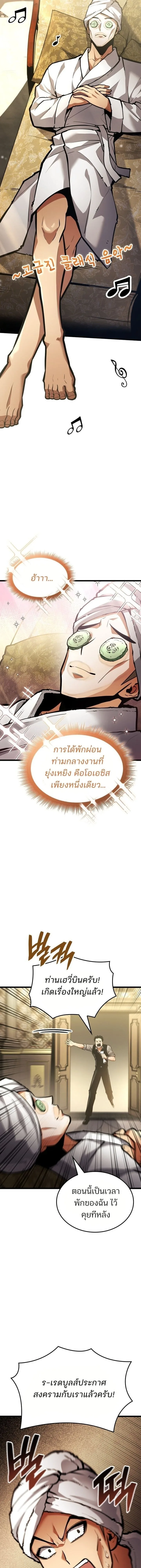 Emperor of Solo Play ราชาแห่งโซโล่เพลย์ ตอนที่ 40 หน้า 22