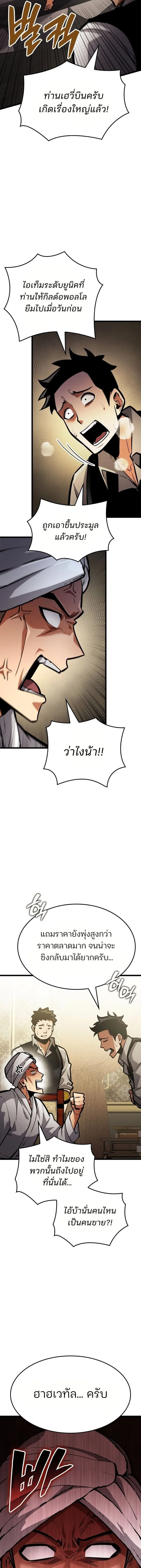 Emperor of Solo Play ราชาแห่งโซโล่เพลย์ ตอนที่ 40 หน้า 24