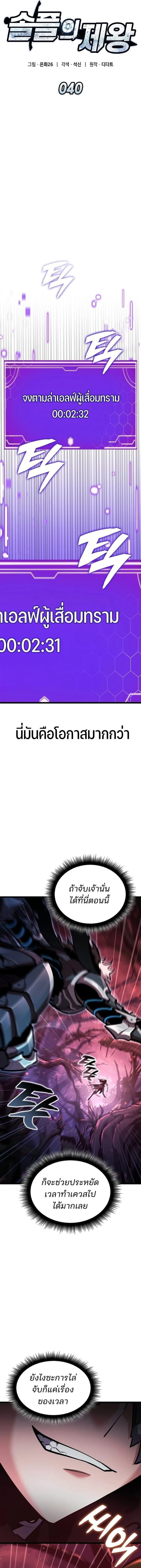 Emperor of Solo Play ราชาแห่งโซโล่เพลย์ ตอนที่ 40 หน้า 5