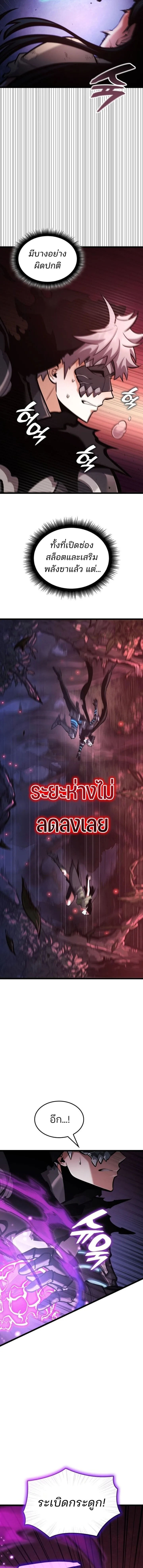 Emperor of Solo Play ราชาแห่งโซโล่เพลย์ ตอนที่ 40 หน้า 7
