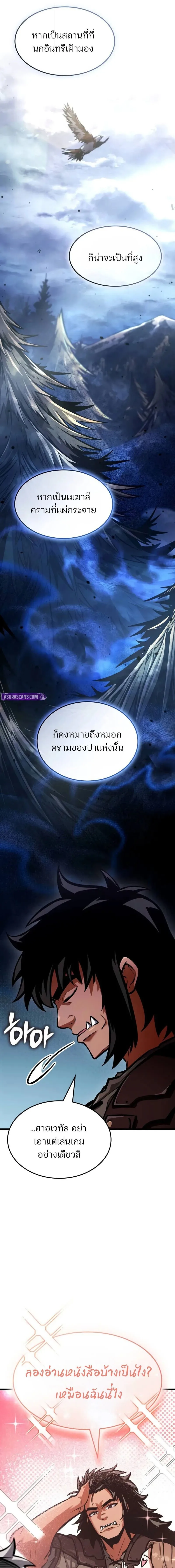 Emperor of Solo Play ราชาแห่งโซโล่เพลย์ ตอนที่ 41 หน้า 11