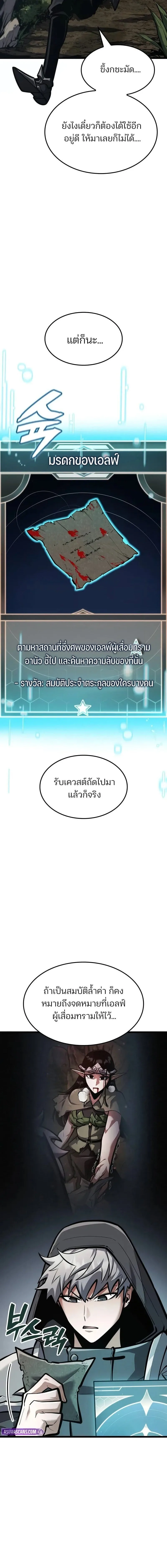 Emperor of Solo Play ราชาแห่งโซโล่เพลย์ ตอนที่ 41 หน้า 2