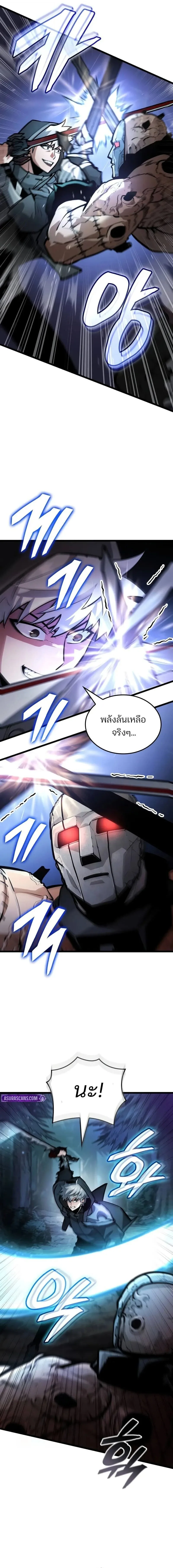 Emperor of Solo Play ราชาแห่งโซโล่เพลย์ ตอนที่ 41 หน้า 21
