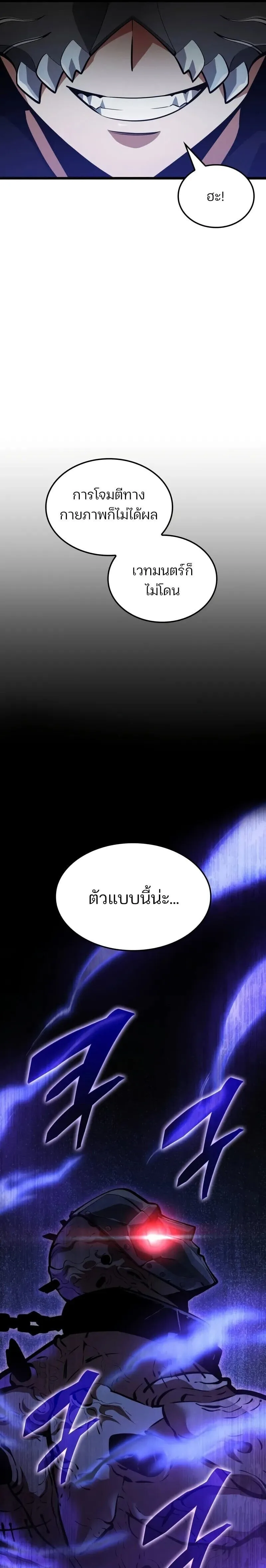 Emperor of Solo Play ราชาแห่งโซโล่เพลย์ ตอนที่ 41 หน้า 27