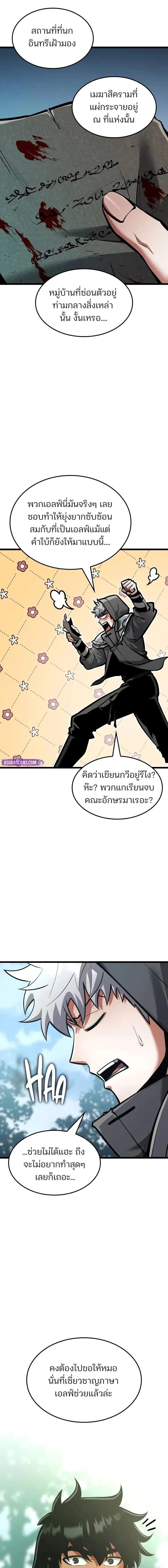 Emperor of Solo Play ราชาแห่งโซโล่เพลย์ ตอนที่ 41 หน้า 3