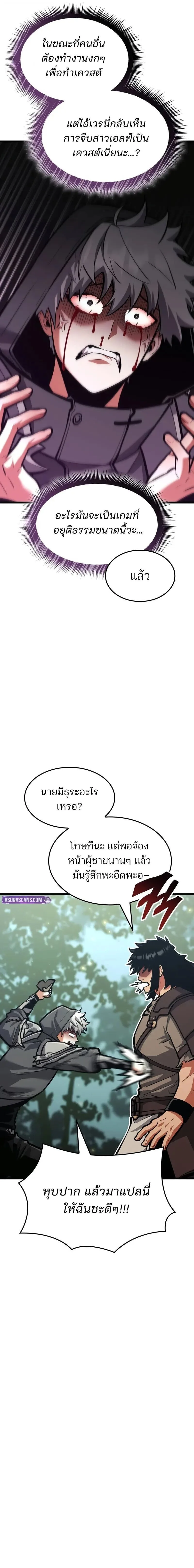 Emperor of Solo Play ราชาแห่งโซโล่เพลย์ ตอนที่ 41 หน้า 9