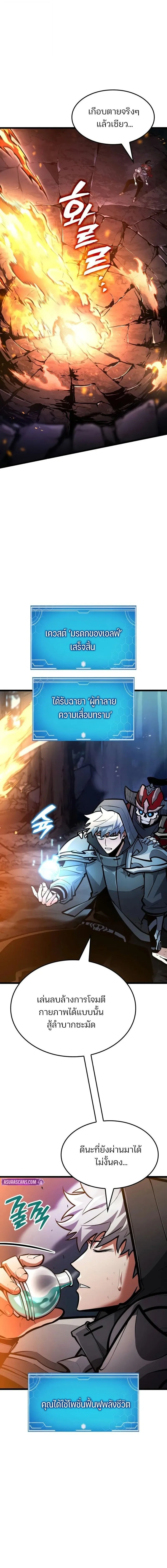 Emperor of Solo Play ราชาแห่งโซโล่เพลย์ ตอนที่ 42 หน้า 14