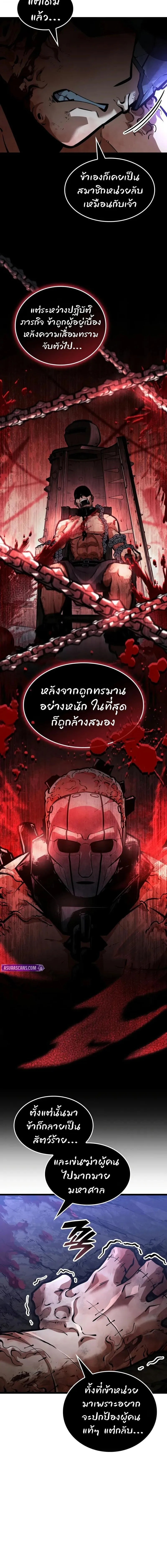 Emperor of Solo Play ราชาแห่งโซโล่เพลย์ ตอนที่ 42 หน้า 18