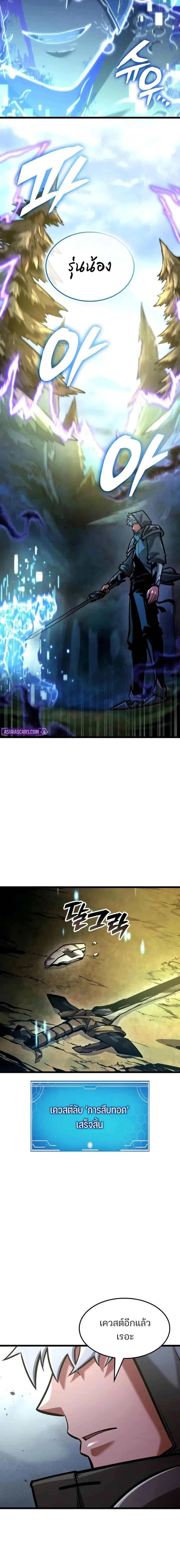 Emperor of Solo Play ราชาแห่งโซโล่เพลย์ ตอนที่ 42 หน้า 22