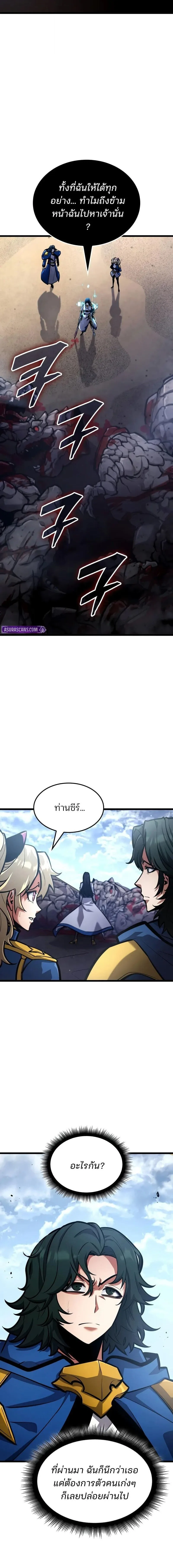 Emperor of Solo Play ราชาแห่งโซโล่เพลย์ ตอนที่ 42 หน้า 24
