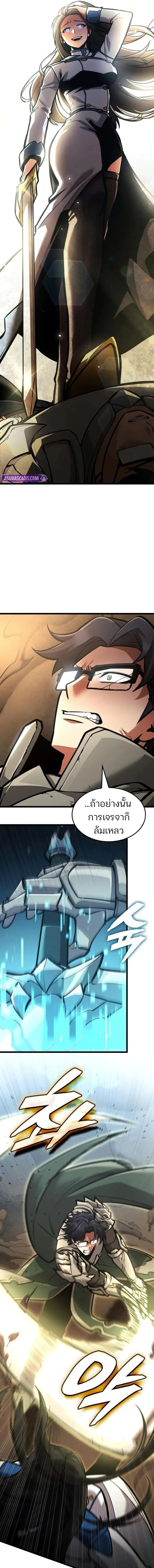 Emperor of Solo Play ราชาแห่งโซโล่เพลย์ ตอนที่ 43 หน้า 11