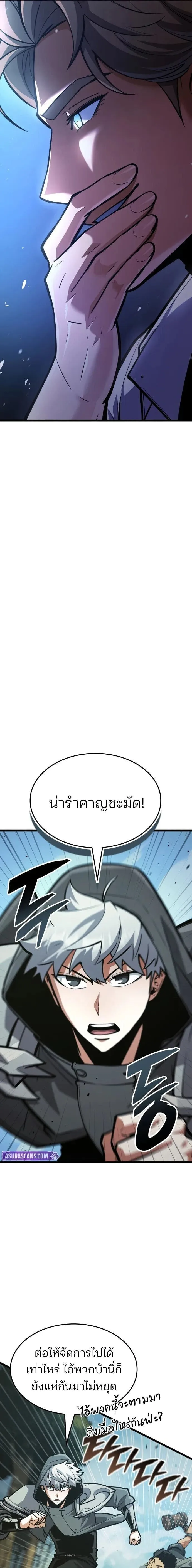 Emperor of Solo Play ราชาแห่งโซโล่เพลย์ ตอนที่ 43 หน้า 17