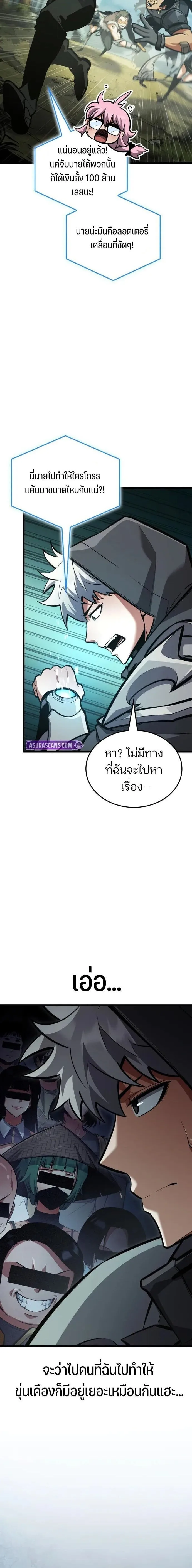 Emperor of Solo Play ราชาแห่งโซโล่เพลย์ ตอนที่ 43 หน้า 18