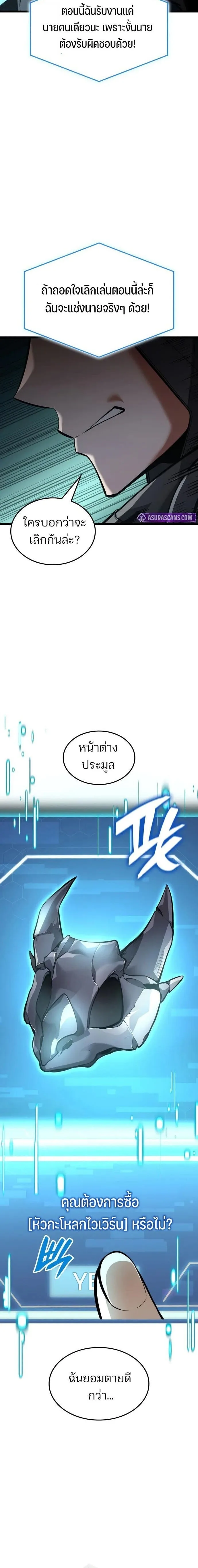 Emperor of Solo Play ราชาแห่งโซโล่เพลย์ ตอนที่ 43 หน้า 20