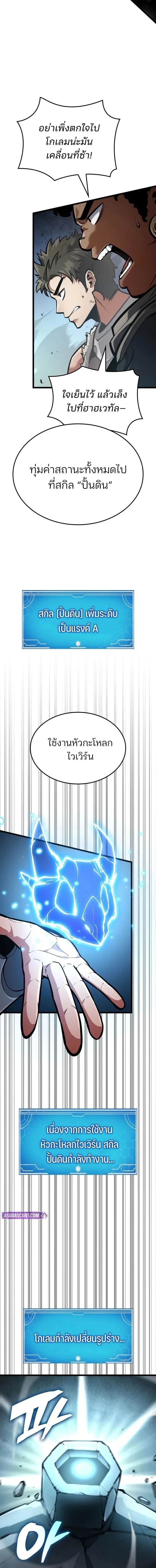 Emperor of Solo Play ราชาแห่งโซโล่เพลย์ ตอนที่ 43 หน้า 22