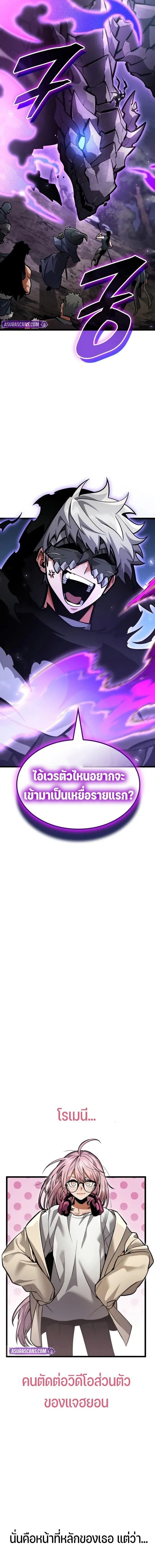 Emperor of Solo Play ราชาแห่งโซโล่เพลย์ ตอนที่ 43 หน้า 24