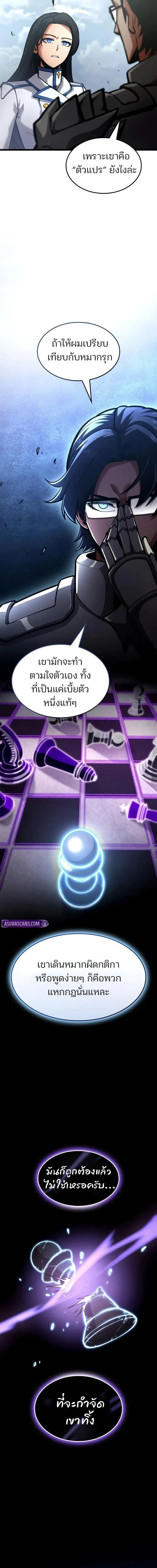 Emperor of Solo Play ราชาแห่งโซโล่เพลย์ ตอนที่ 43 หน้า 8