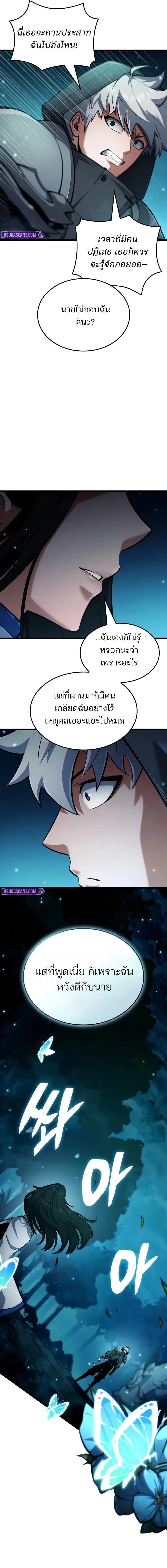 Emperor of Solo Play ราชาแห่งโซโล่เพลย์ ตอนที่ 44 หน้า 13