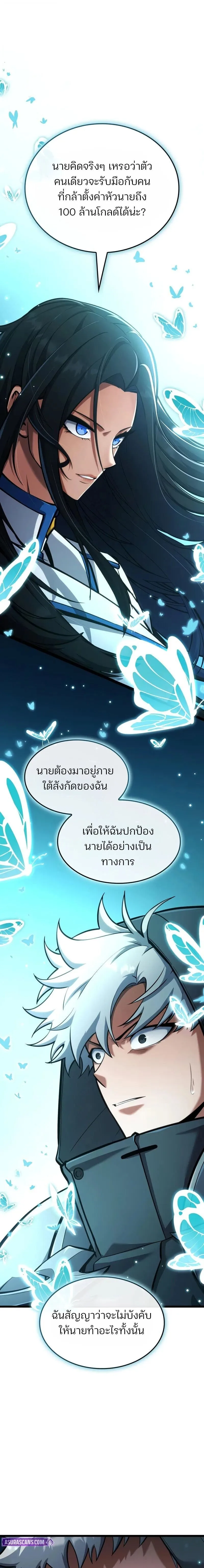 Emperor of Solo Play ราชาแห่งโซโล่เพลย์ ตอนที่ 44 หน้า 14