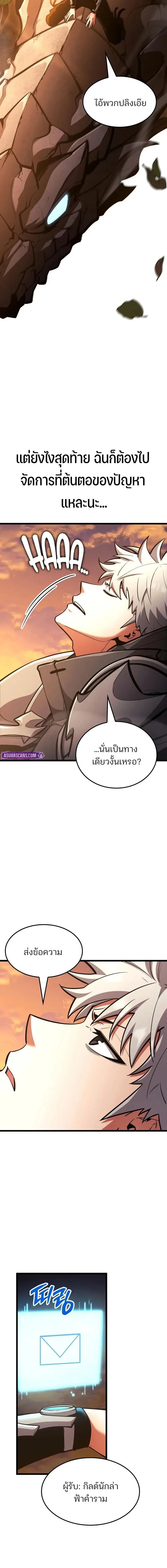 Emperor of Solo Play ราชาแห่งโซโล่เพลย์ ตอนที่ 44 หน้า 2