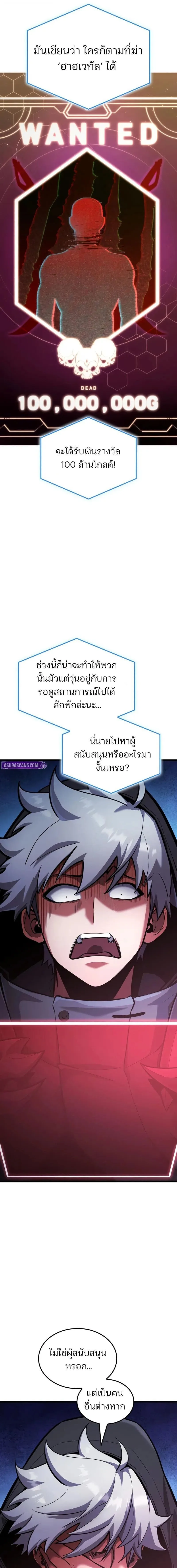 Emperor of Solo Play ราชาแห่งโซโล่เพลย์ ตอนที่ 44 หน้า 20