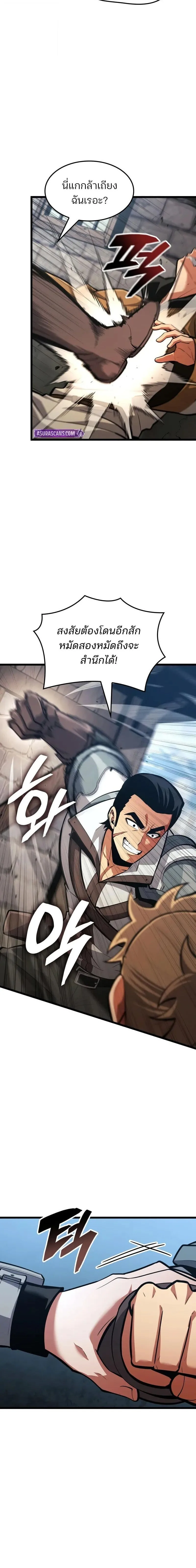 Emperor of Solo Play ราชาแห่งโซโล่เพลย์ ตอนที่ 44 หน้า 23