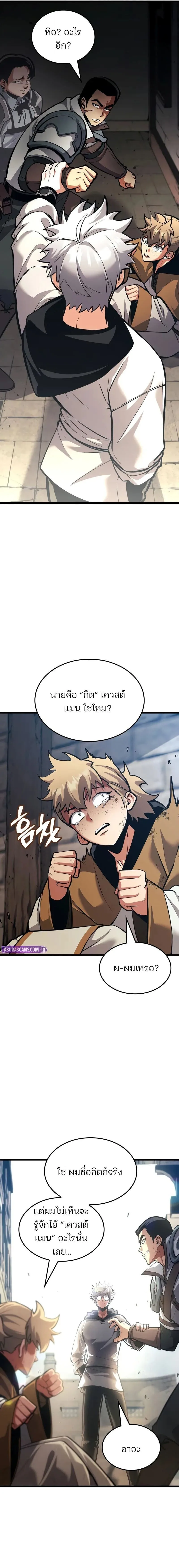 Emperor of Solo Play ราชาแห่งโซโล่เพลย์ ตอนที่ 44 หน้า 24