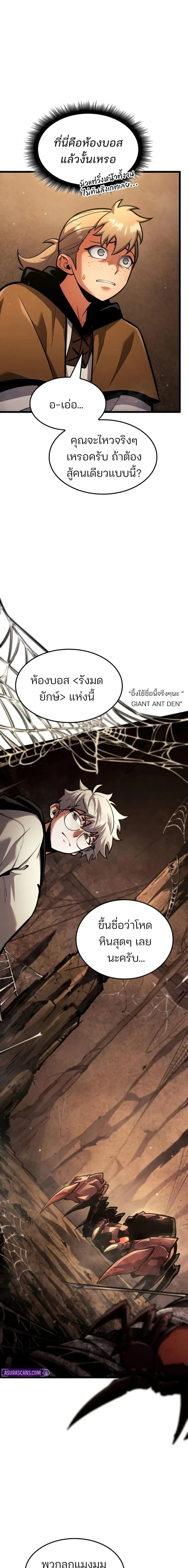 Emperor of Solo Play ราชาแห่งโซโล่เพลย์ ตอนที่ 45 หน้า 19