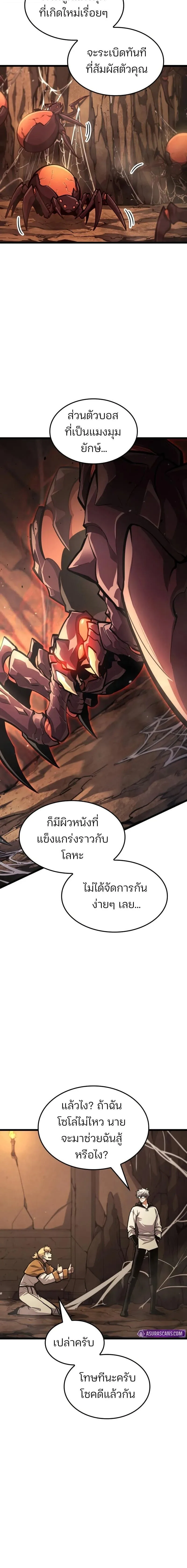 Emperor of Solo Play ราชาแห่งโซโล่เพลย์ ตอนที่ 45 หน้า 20
