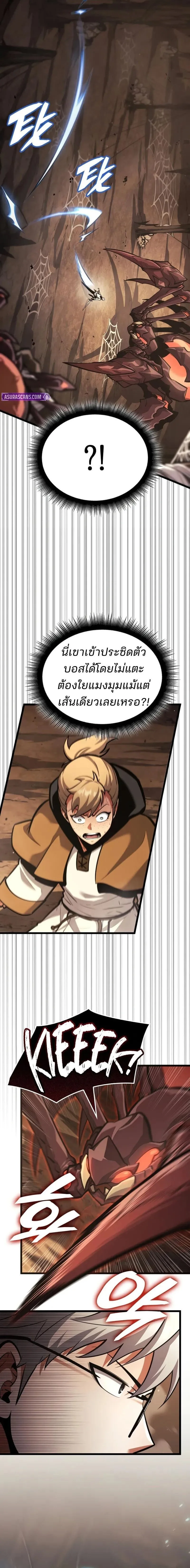 Emperor of Solo Play ราชาแห่งโซโล่เพลย์ ตอนที่ 45 หน้า 22